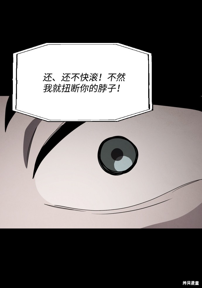 《平凡的乐园》漫画最新章节第34话免费下拉式在线观看章节第【74】张图片
