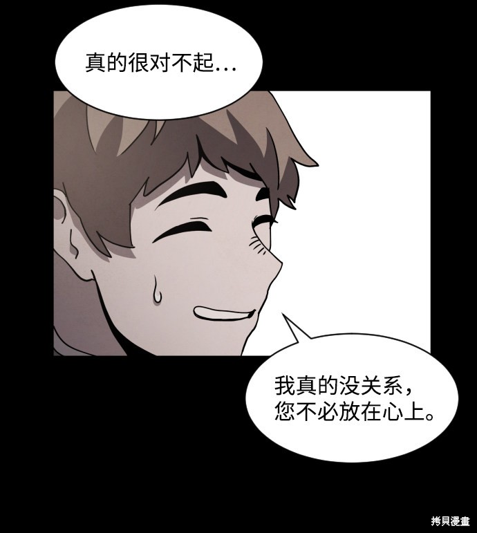 《平凡的乐园》漫画最新章节第34话免费下拉式在线观看章节第【47】张图片