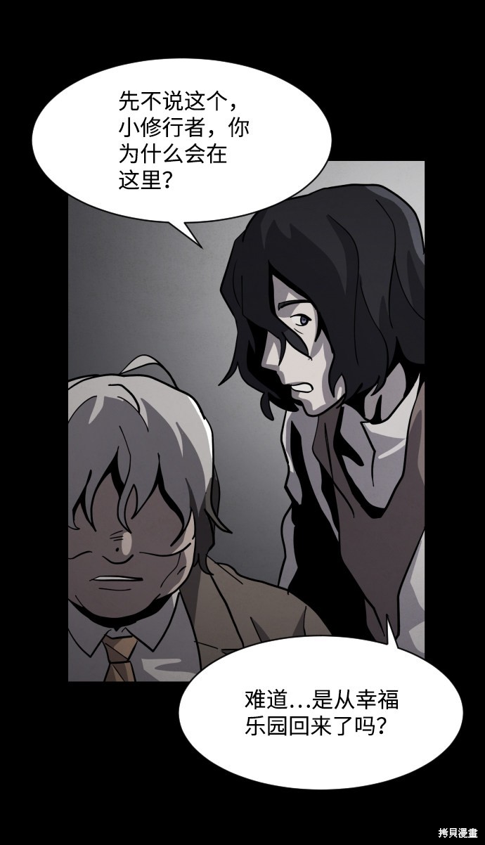 《平凡的乐园》漫画最新章节第45话免费下拉式在线观看章节第【90】张图片