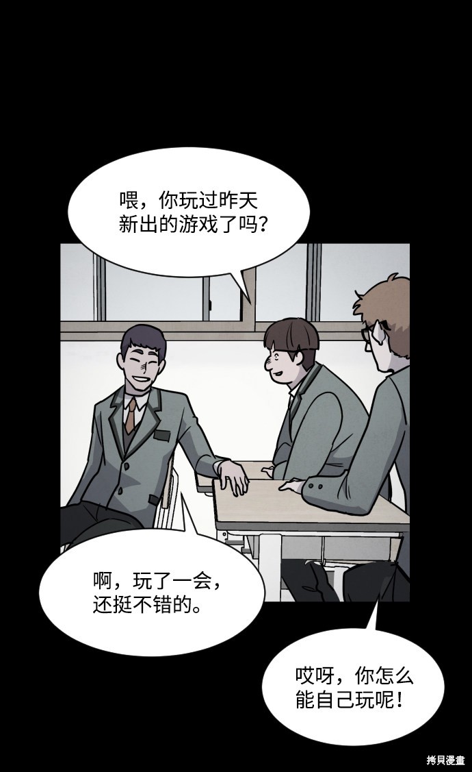 《平凡的乐园》漫画最新章节第6话免费下拉式在线观看章节第【33】张图片