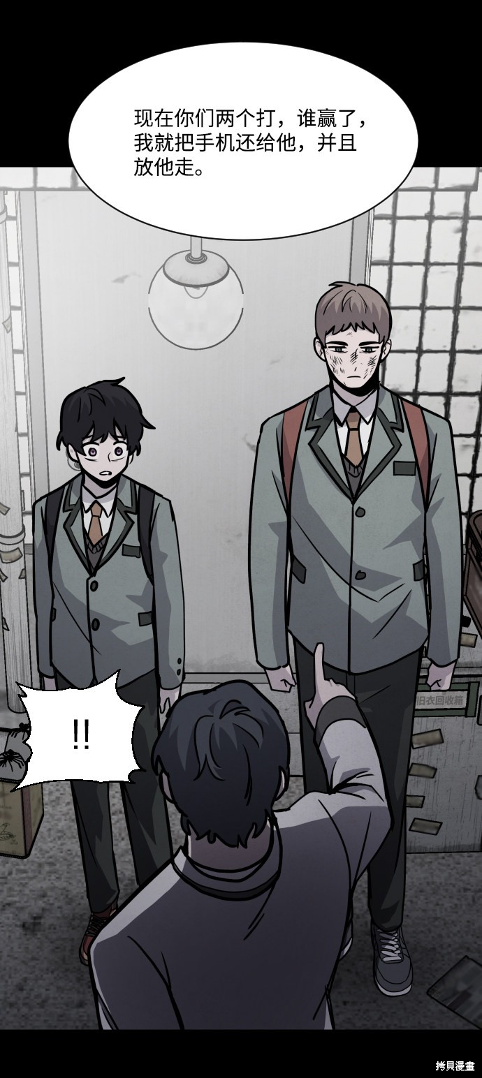 《平凡的乐园》漫画最新章节第9话免费下拉式在线观看章节第【38】张图片