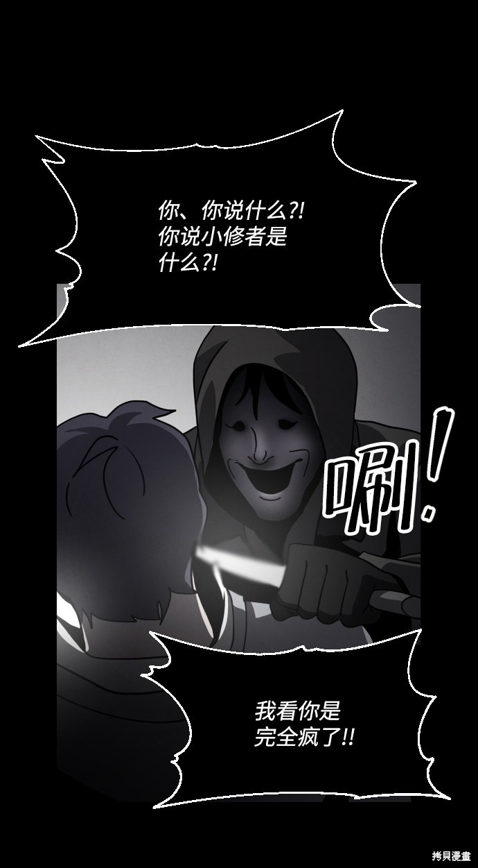 《平凡的乐园》漫画最新章节第32话免费下拉式在线观看章节第【33】张图片