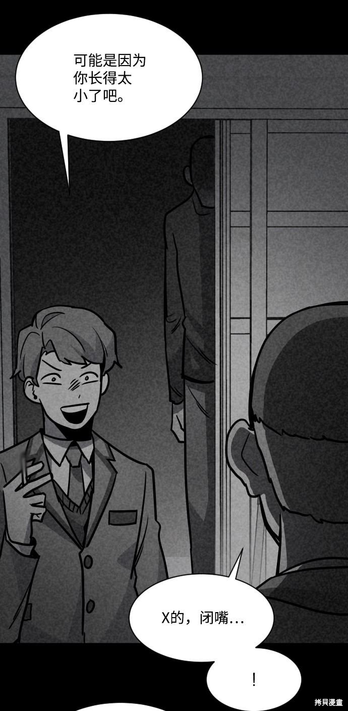 《平凡的乐园》漫画最新章节第5话免费下拉式在线观看章节第【69】张图片