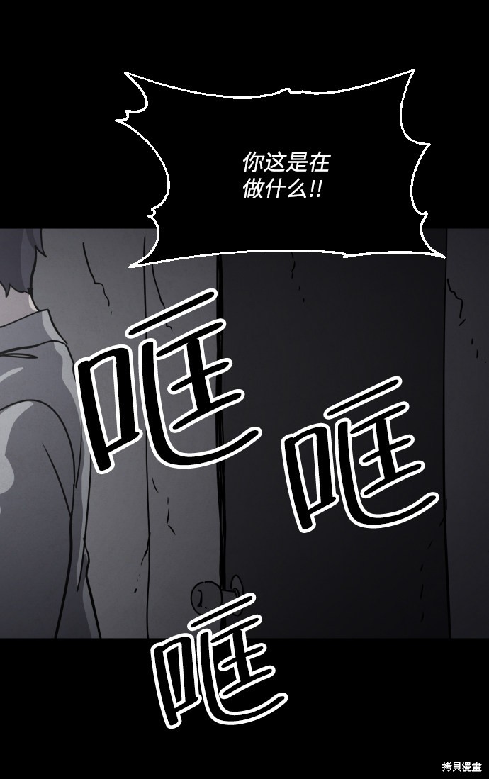 《平凡的乐园》漫画最新章节第29话免费下拉式在线观看章节第【49】张图片
