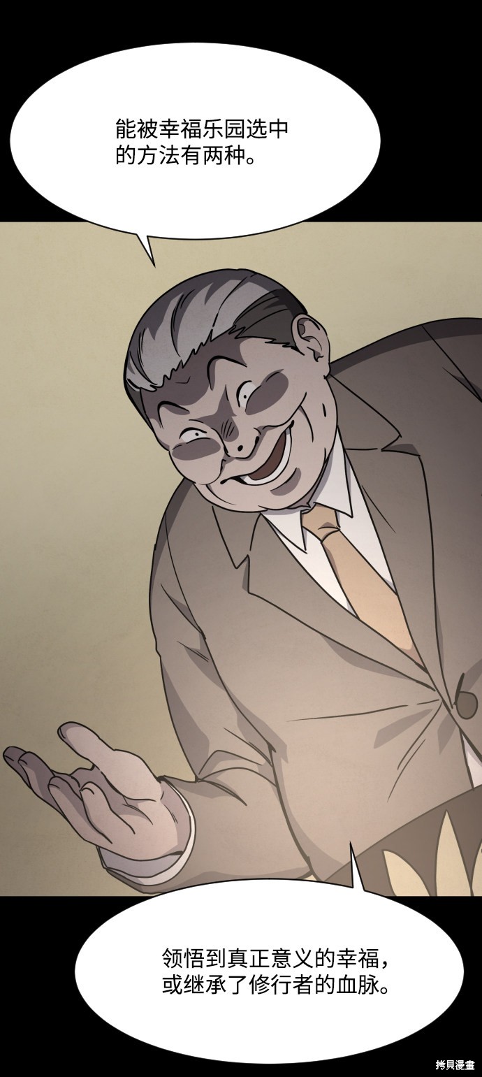 《平凡的乐园》漫画最新章节第21话免费下拉式在线观看章节第【5】张图片