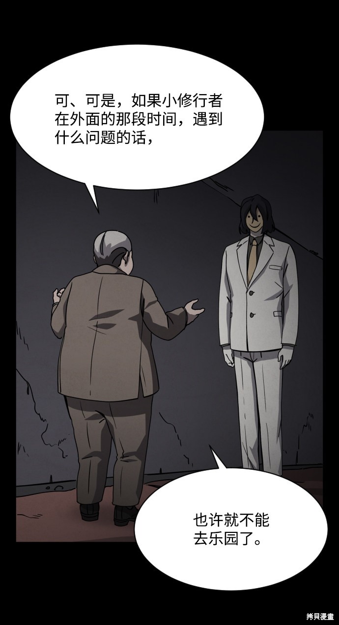 《平凡的乐园》漫画最新章节第22话免费下拉式在线观看章节第【27】张图片