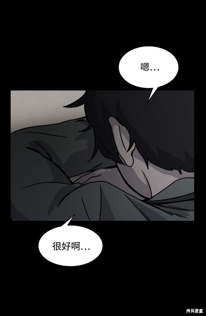 《平凡的乐园》漫画最新章节第22话免费下拉式在线观看章节第【82】张图片