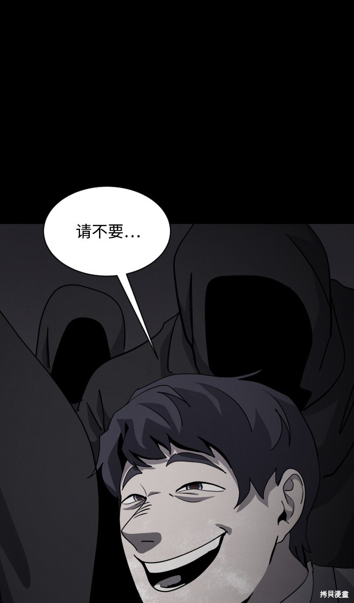 《平凡的乐园》漫画最新章节第33话免费下拉式在线观看章节第【82】张图片