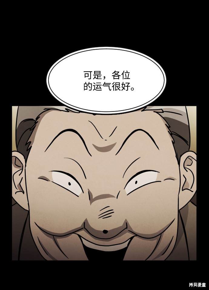 《平凡的乐园》漫画最新章节第20话免费下拉式在线观看章节第【55】张图片