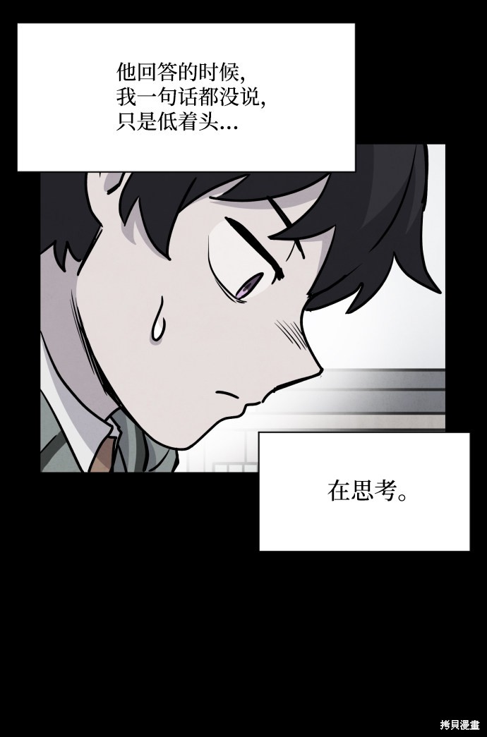 《平凡的乐园》漫画最新章节第2话免费下拉式在线观看章节第【11】张图片