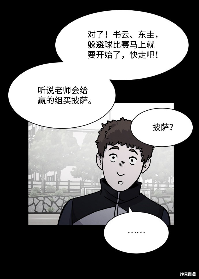 《平凡的乐园》漫画最新章节第13话免费下拉式在线观看章节第【18】张图片