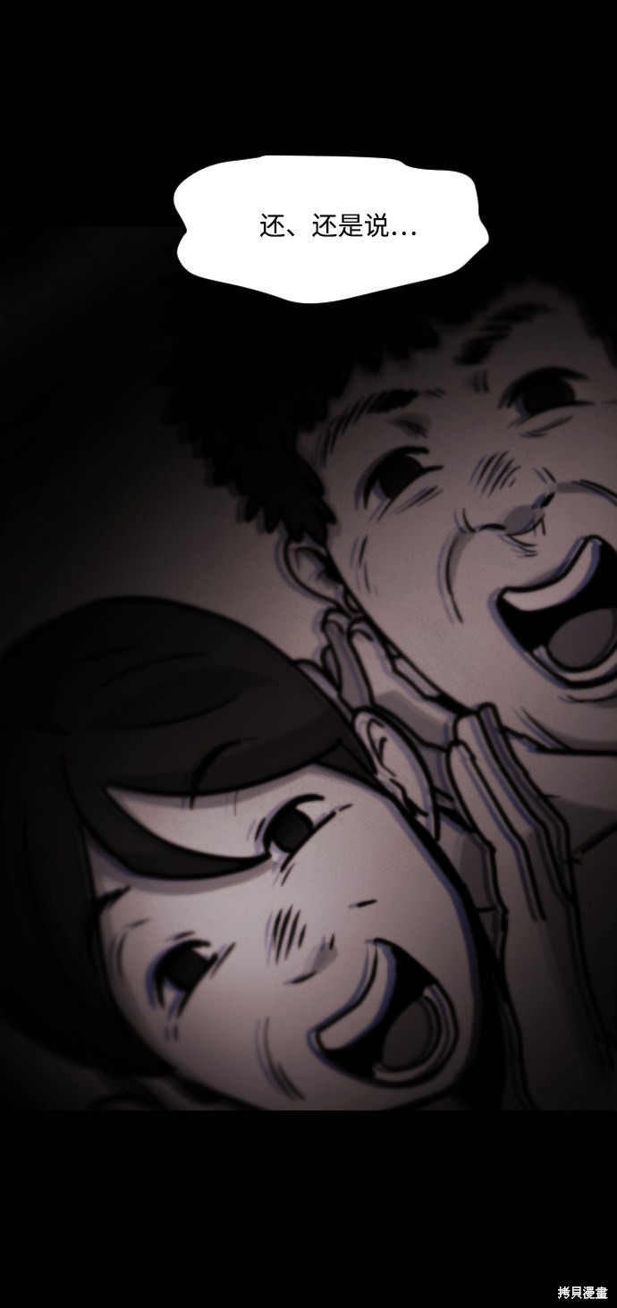 《平凡的乐园》漫画最新章节第3话免费下拉式在线观看章节第【117】张图片