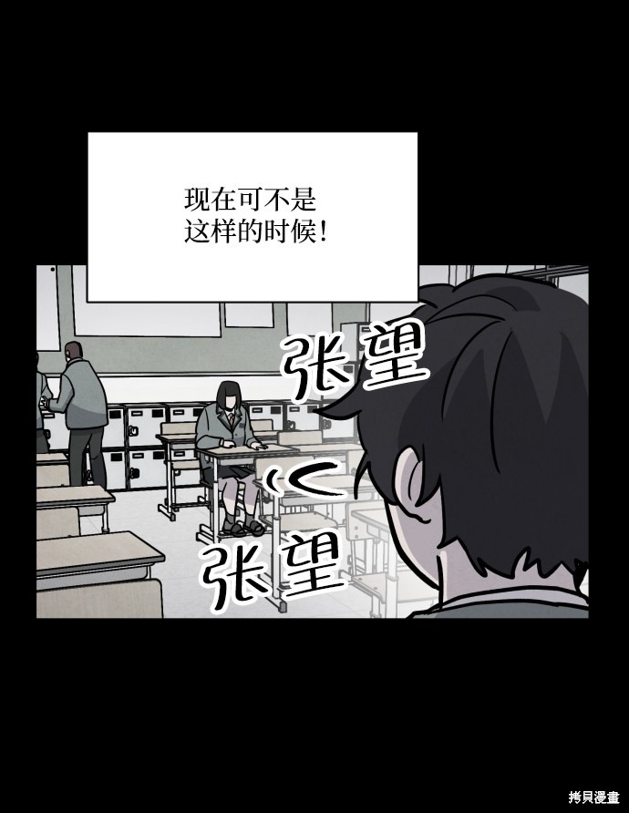 《平凡的乐园》漫画最新章节第5话免费下拉式在线观看章节第【31】张图片