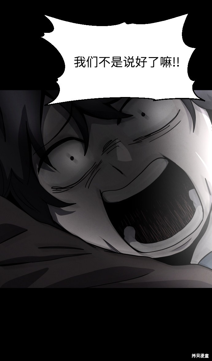 《平凡的乐园》漫画最新章节第30话免费下拉式在线观看章节第【98】张图片