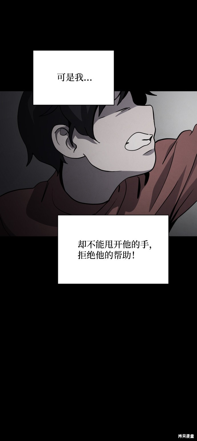 《平凡的乐园》漫画最新章节第31话免费下拉式在线观看章节第【71】张图片