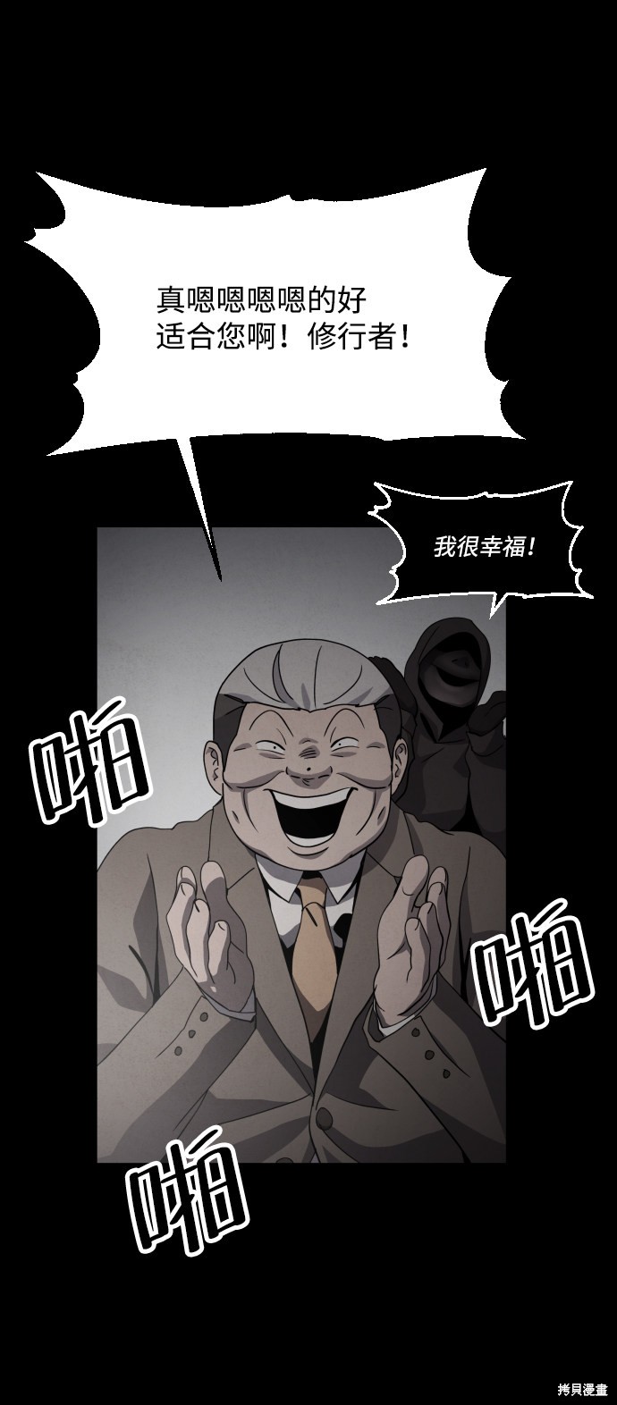 《平凡的乐园》漫画最新章节第30话免费下拉式在线观看章节第【59】张图片