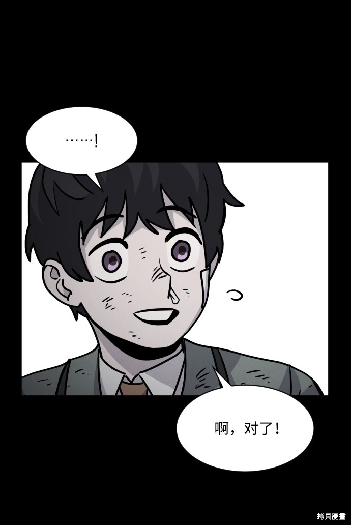 《平凡的乐园》漫画最新章节第11话免费下拉式在线观看章节第【32】张图片