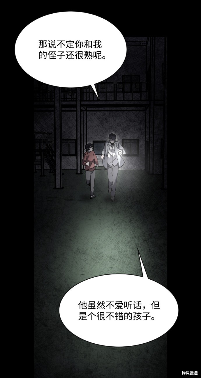 《平凡的乐园》漫画最新章节第32话免费下拉式在线观看章节第【86】张图片