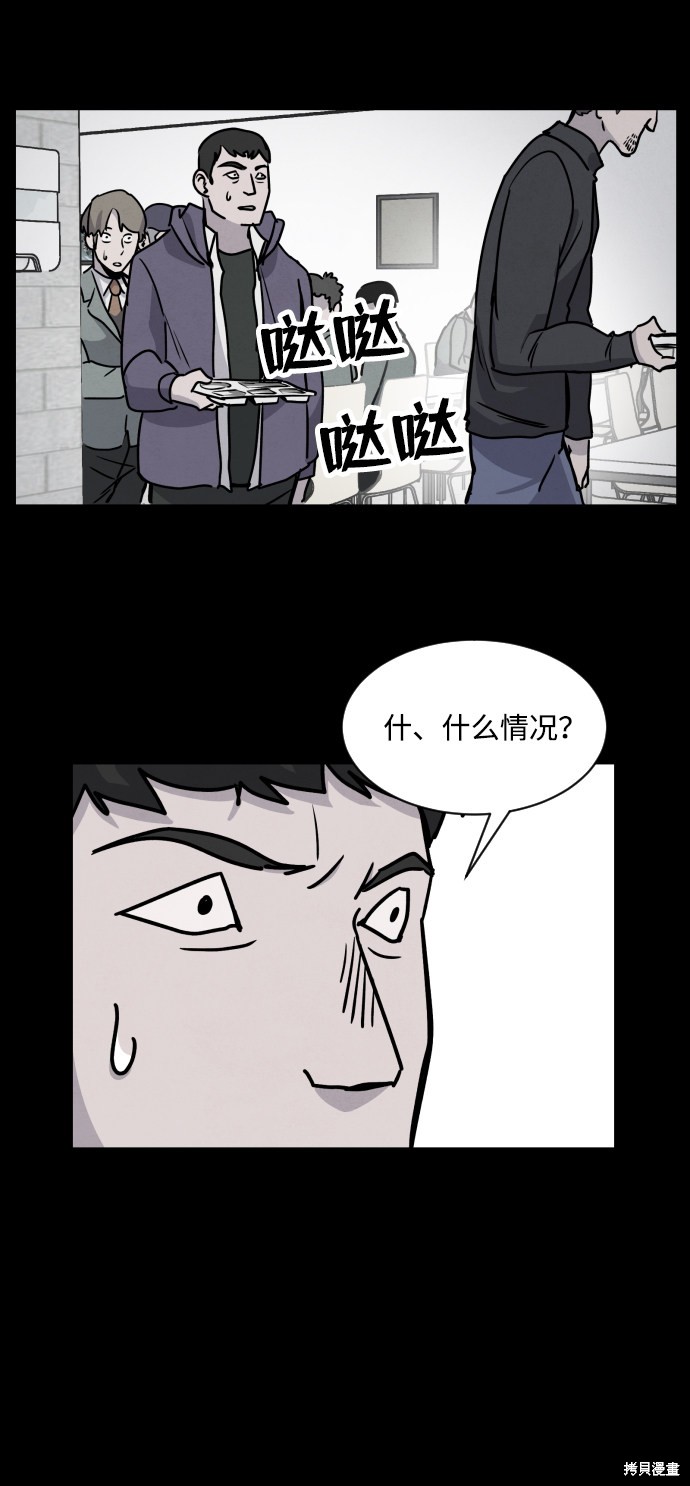 《平凡的乐园》漫画最新章节第3话免费下拉式在线观看章节第【59】张图片