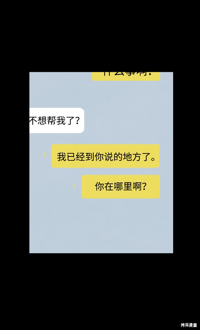 《平凡的乐园》漫画最新章节第17话免费下拉式在线观看章节第【56】张图片