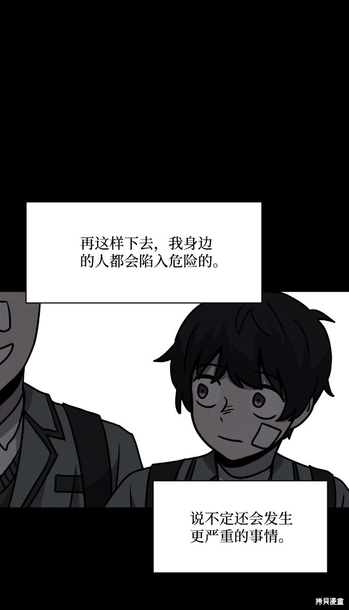 《平凡的乐园》漫画最新章节第14话免费下拉式在线观看章节第【64】张图片
