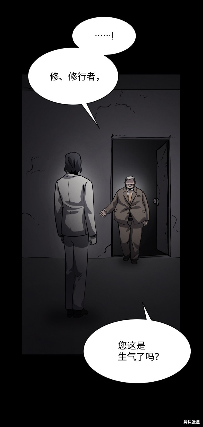 《平凡的乐园》漫画最新章节第36话免费下拉式在线观看章节第【42】张图片