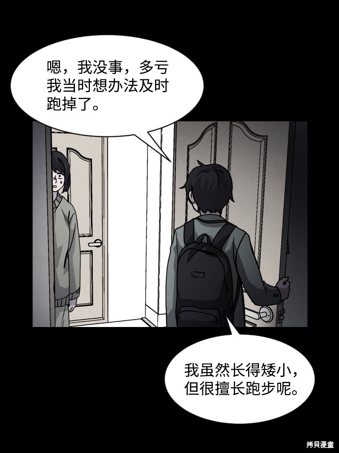 《平凡的乐园》漫画最新章节第19话免费下拉式在线观看章节第【33】张图片