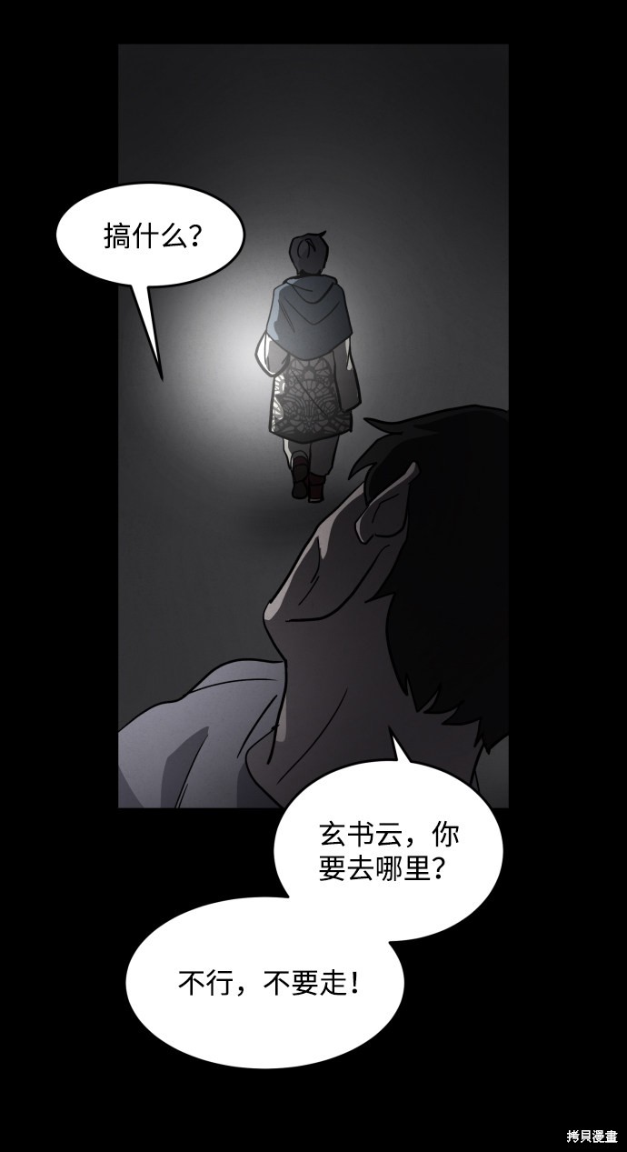 《平凡的乐园》漫画最新章节第44话免费下拉式在线观看章节第【87】张图片