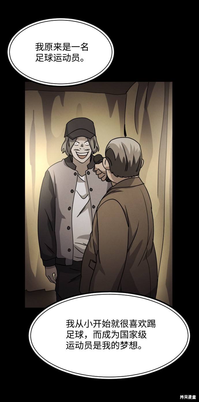 《平凡的乐园》漫画最新章节第20话免费下拉式在线观看章节第【52】张图片