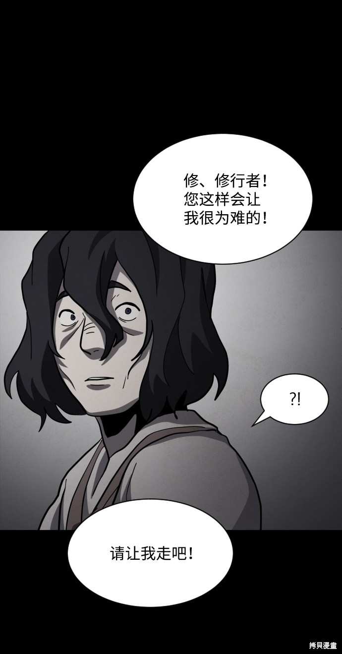 《平凡的乐园》漫画最新章节第45话免费下拉式在线观看章节第【83】张图片