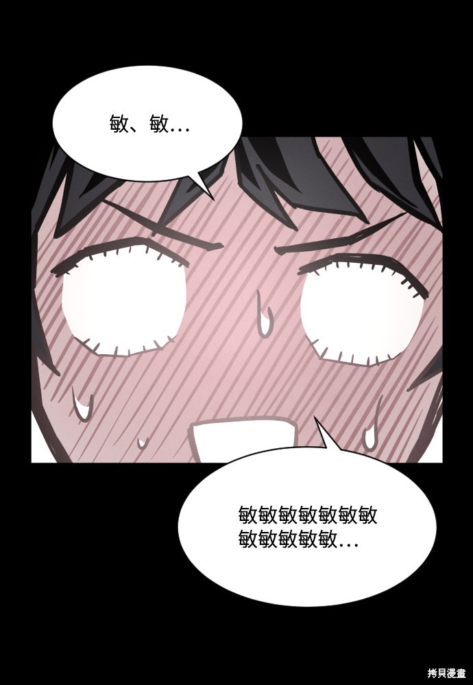 《平凡的乐园》漫画最新章节第3话免费下拉式在线观看章节第【79】张图片