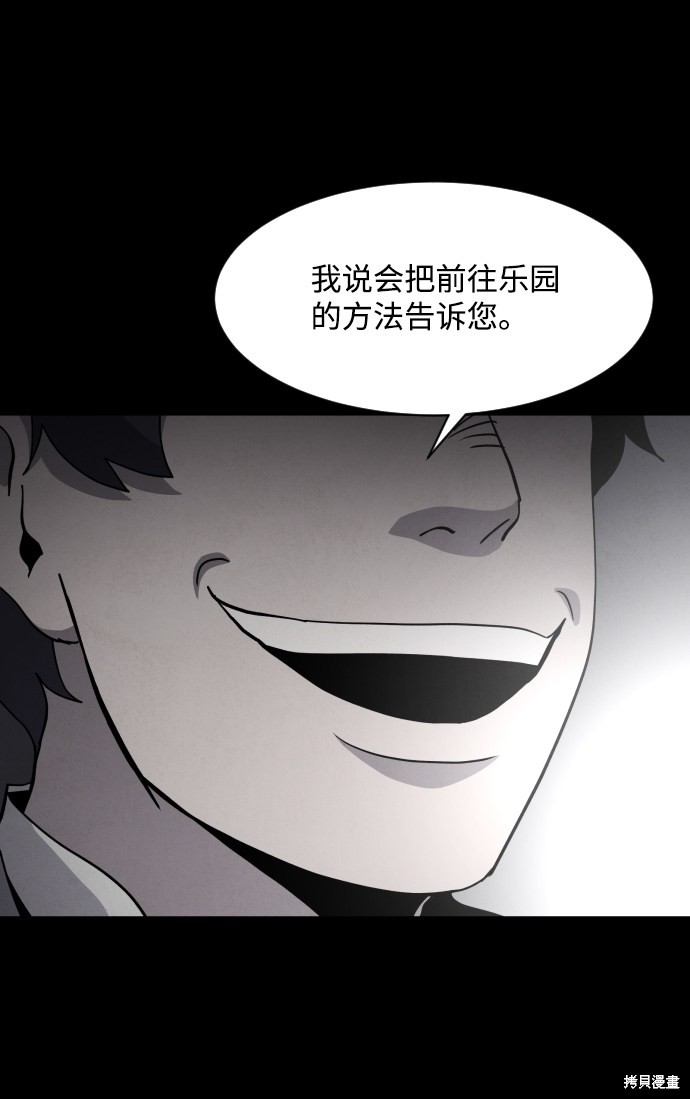 《平凡的乐园》漫画最新章节第32话免费下拉式在线观看章节第【24】张图片