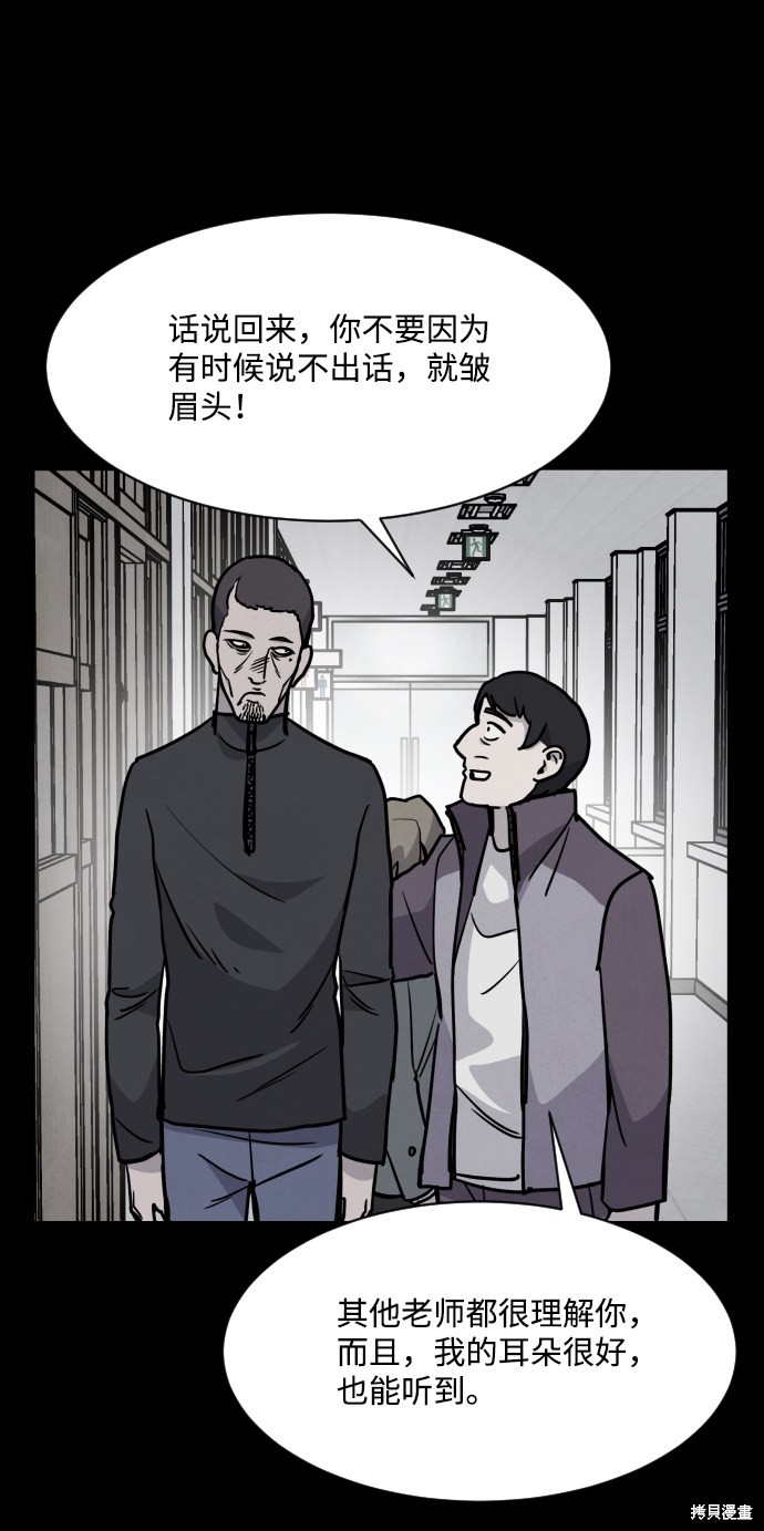 《平凡的乐园》漫画最新章节第5话免费下拉式在线观看章节第【76】张图片