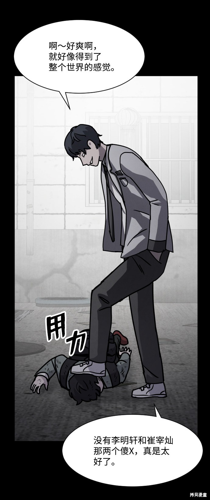 《平凡的乐园》漫画最新章节第10话免费下拉式在线观看章节第【81】张图片