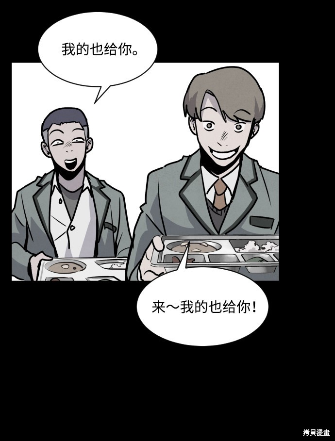 《平凡的乐园》漫画最新章节第3话免费下拉式在线观看章节第【46】张图片