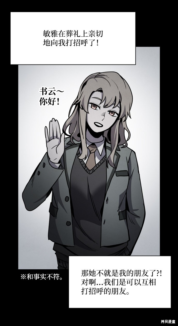 《平凡的乐园》漫画最新章节第3话免费下拉式在线观看章节第【77】张图片