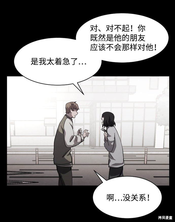 《平凡的乐园》漫画最新章节第34话免费下拉式在线观看章节第【46】张图片