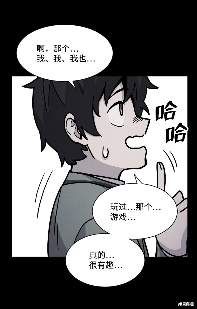 《平凡的乐园》漫画最新章节第6话免费下拉式在线观看章节第【46】张图片