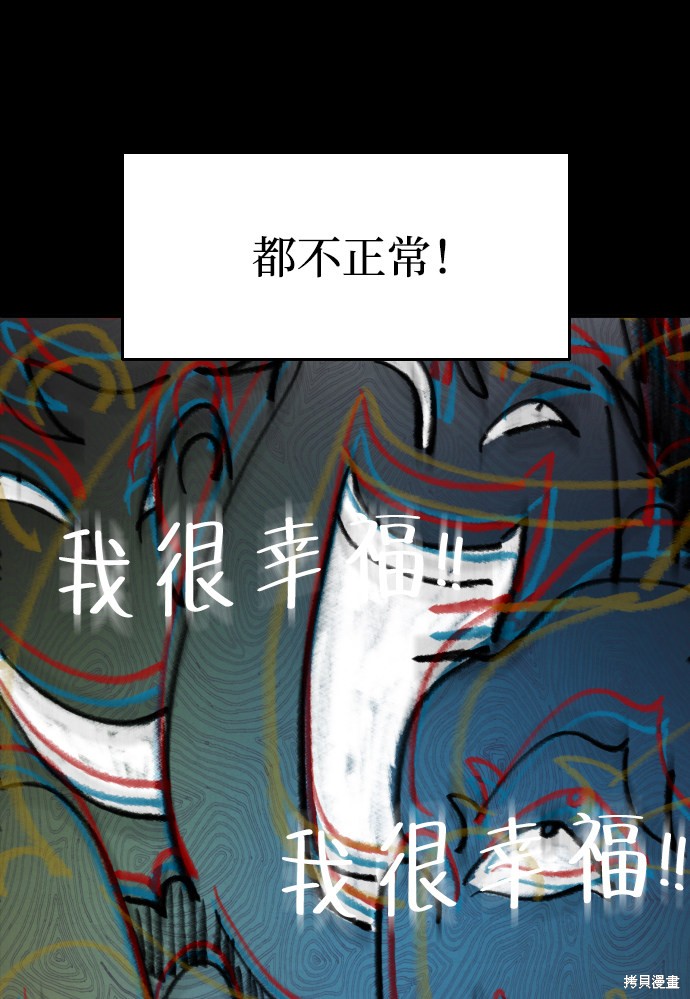 《平凡的乐园》漫画最新章节第20话免费下拉式在线观看章节第【93】张图片