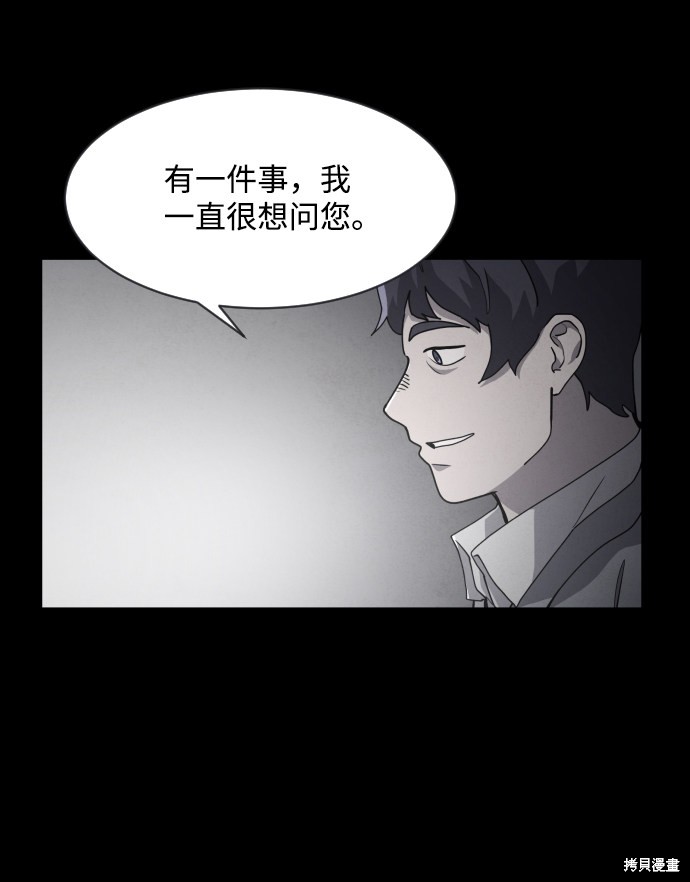 《平凡的乐园》漫画最新章节第29话免费下拉式在线观看章节第【54】张图片