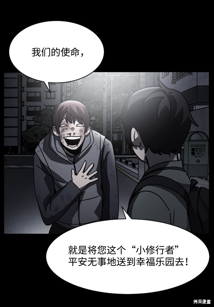 《平凡的乐园》漫画最新章节第19话免费下拉式在线观看章节第【4】张图片