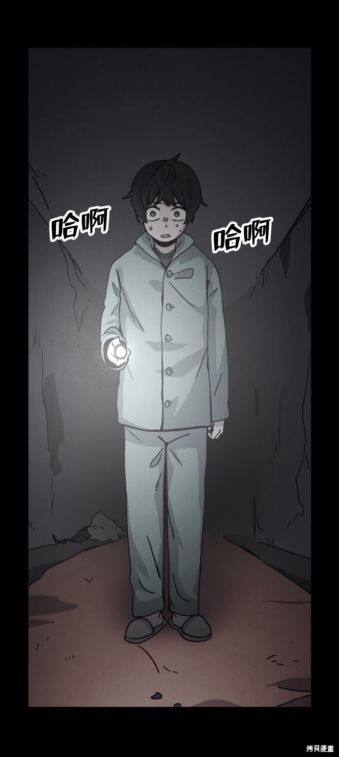 《平凡的乐园》漫画最新章节第21话免费下拉式在线观看章节第【90】张图片