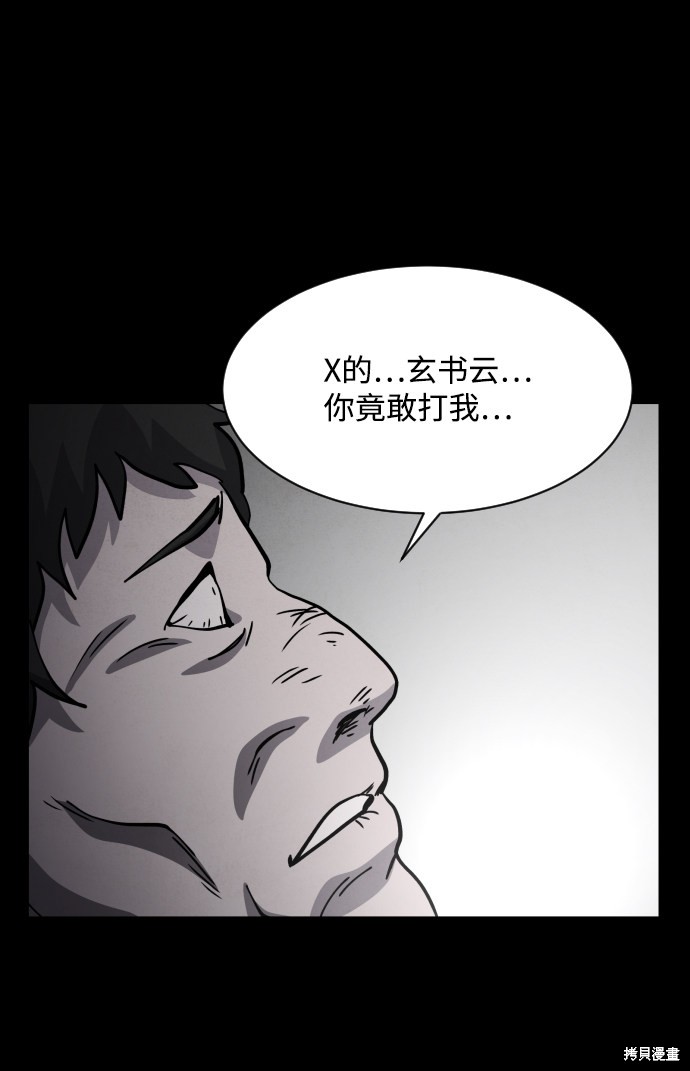 《平凡的乐园》漫画最新章节第44话免费下拉式在线观看章节第【61】张图片