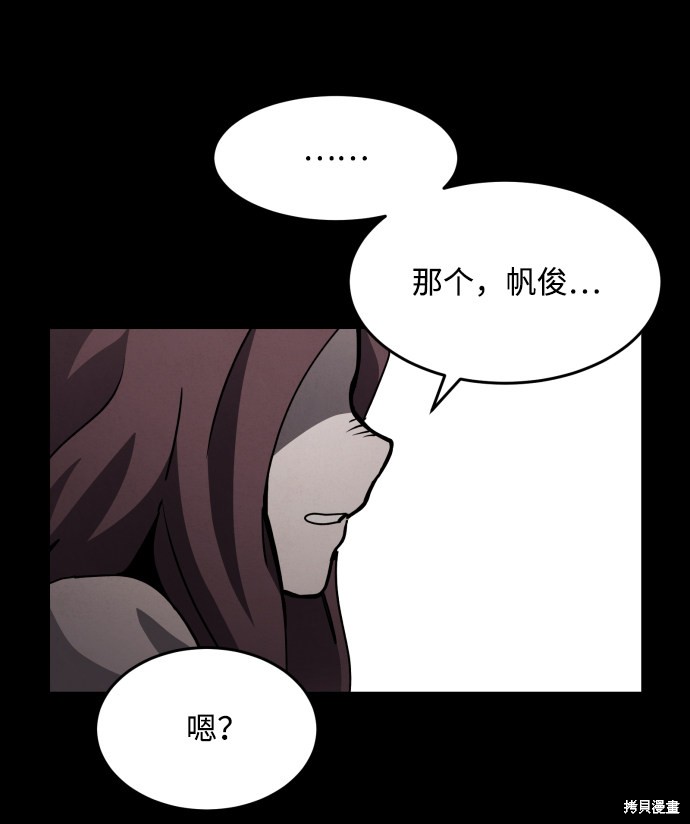 《平凡的乐园》漫画最新章节第34话免费下拉式在线观看章节第【68】张图片