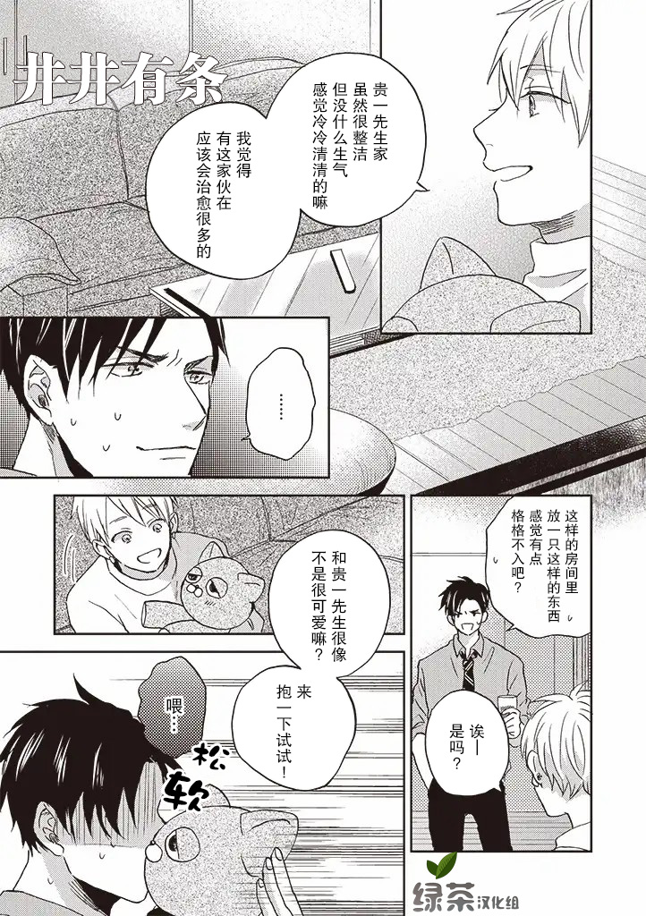 《配送拥抱治疗法》漫画最新章节第2.1话免费下拉式在线观看章节第【7】张图片