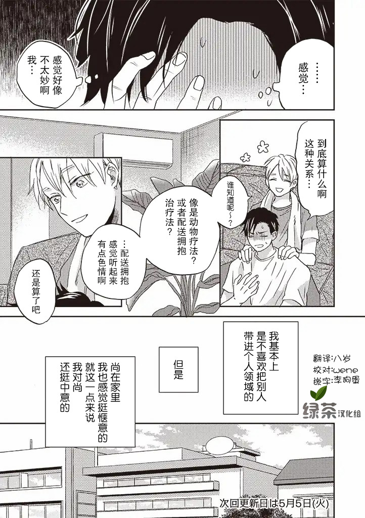 《配送拥抱治疗法》漫画最新章节第2.1话免费下拉式在线观看章节第【13】张图片