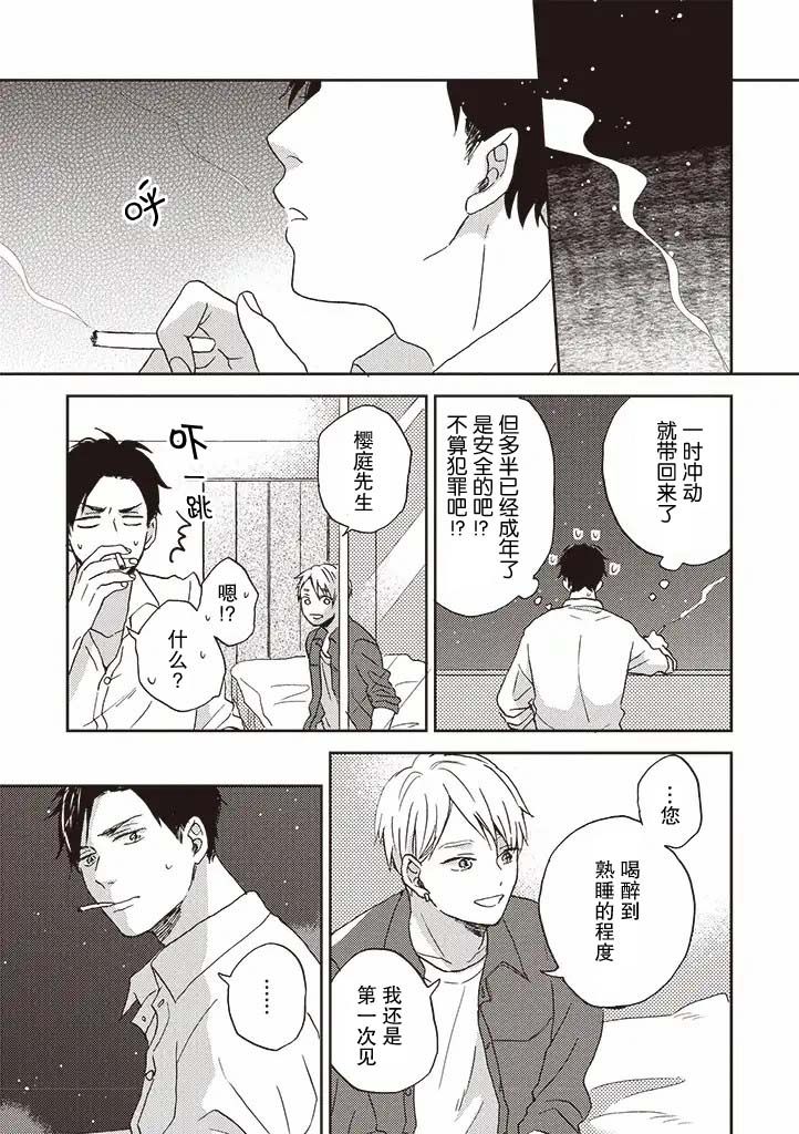 《配送拥抱治疗法》漫画最新章节第1.2话免费下拉式在线观看章节第【3】张图片