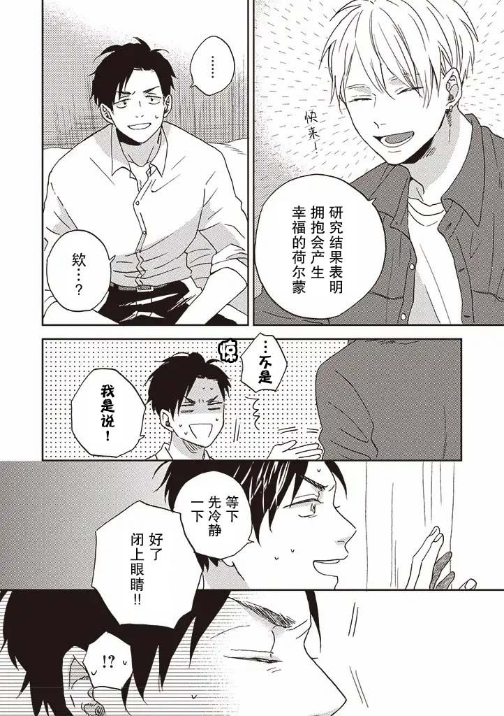 《配送拥抱治疗法》漫画最新章节第1.2话免费下拉式在线观看章节第【12】张图片