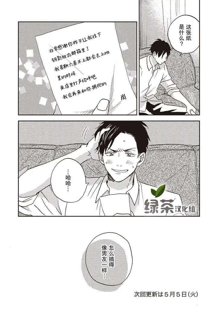 《配送拥抱治疗法》漫画最新章节第1.2话免费下拉式在线观看章节第【18】张图片