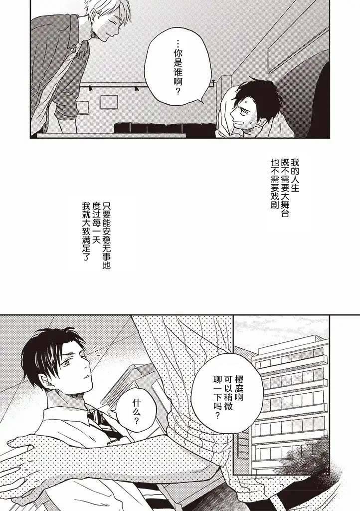 《配送拥抱治疗法》漫画最新章节第1话免费下拉式在线观看章节第【5】张图片